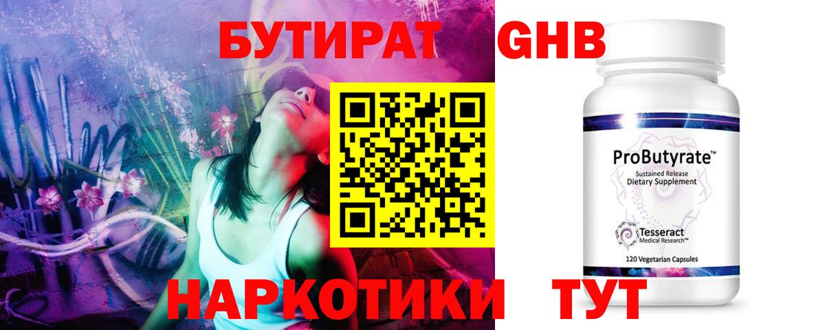 БУТИРАТ Butirat Чебоксары