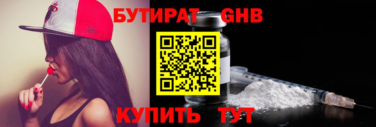 Чебоксары  БУТИРАТ бутандиол  Вход с VPN 