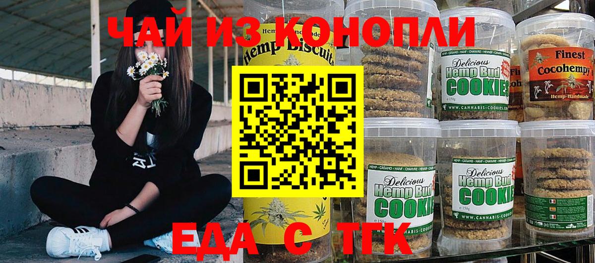 Печенье с ТГК марихуана  Вход с VPN  Чебоксары 