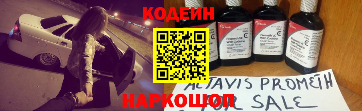 Чебоксары  Codein напиток Lean (лин)  Вход с VPN  Кодеиновый сироп Lean Purple Drank 